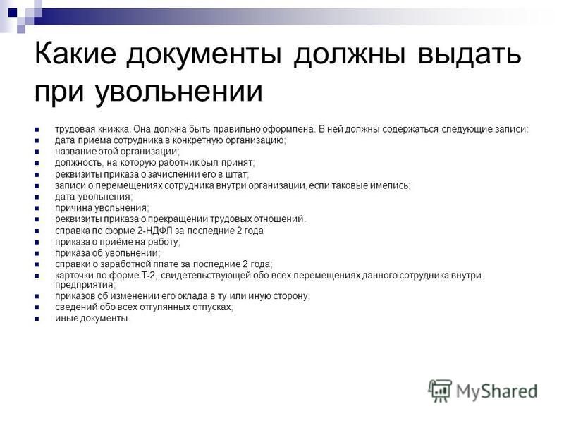 Трудовая книжка после увольнения: что делать, если работник не забирает ее, можно ли послать уволенному по почте, и сроки направления и иные нюансы отправки