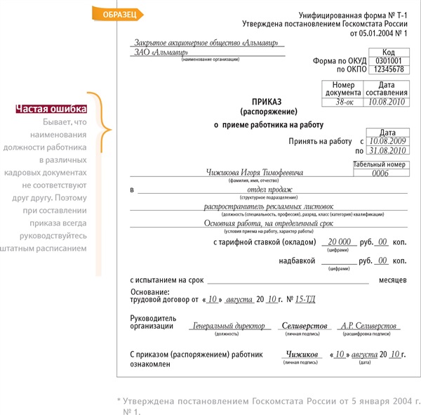 3.2. оформление приказов по личному составу. современные требования к кадровой службе (отделу)