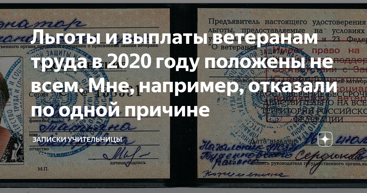 Льготы ветеранам труда федерального значения