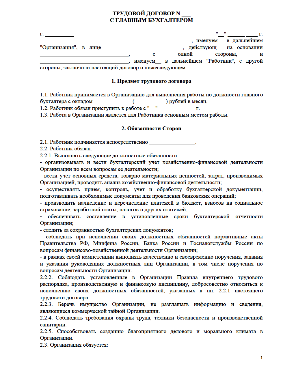 Образец бессрочного трудового договора. бланк 2024 года