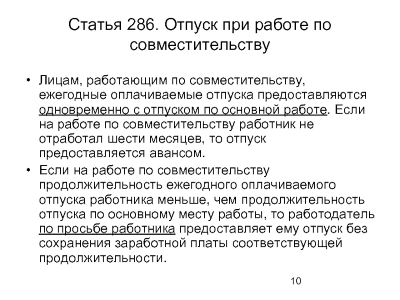 Оформляем переход с основного места работы на работу по совместительству | частное право