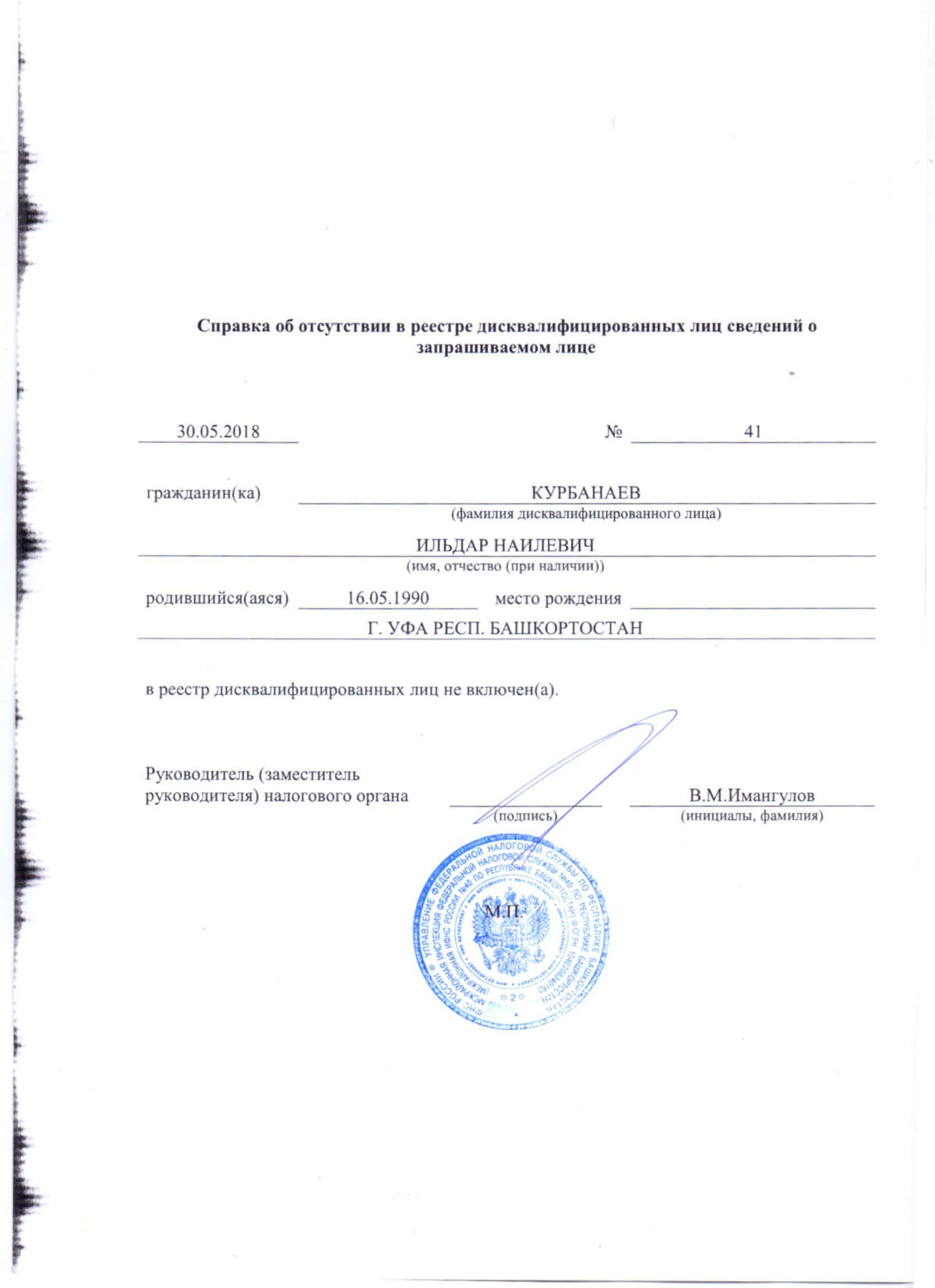 Выписки и справки из реестра дисквалифицированных лиц можно получить на сайте фнс россии » официальный сайт городского округа архангельской области «мирный»