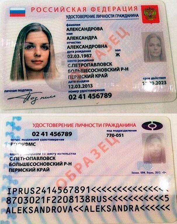 Получение электронного паспорта рф