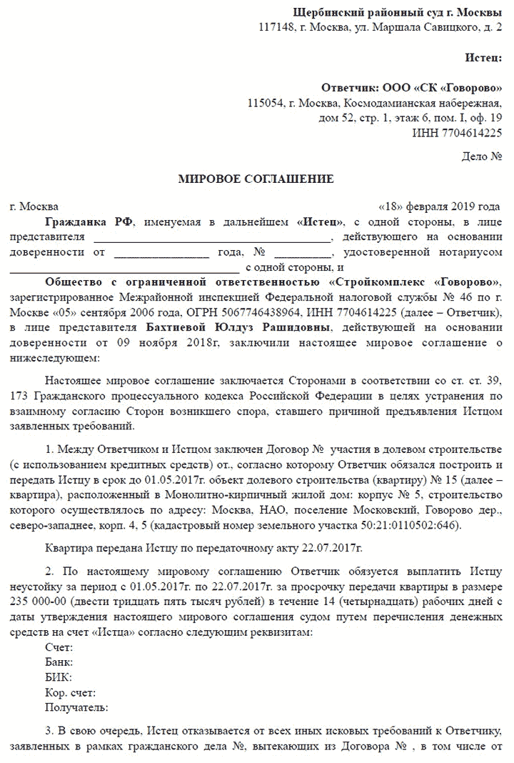 Мировое соглашение с фнс при банкротстве (с образцом документа)