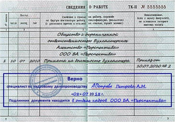 Отказ от трудовой книжки: оформляем последнюю запись и выдаем на руки работнику