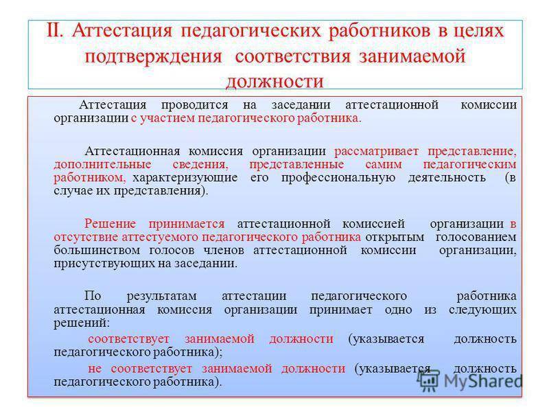 Что такое аттестация персонала и как её проводить — порядок аттестации сотрудников | startexam