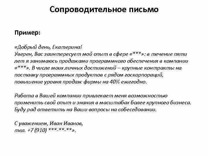 Сопроводительное письмо к документам - образец 2024 | моу вмр "лицей г. вольска саратовской области"
