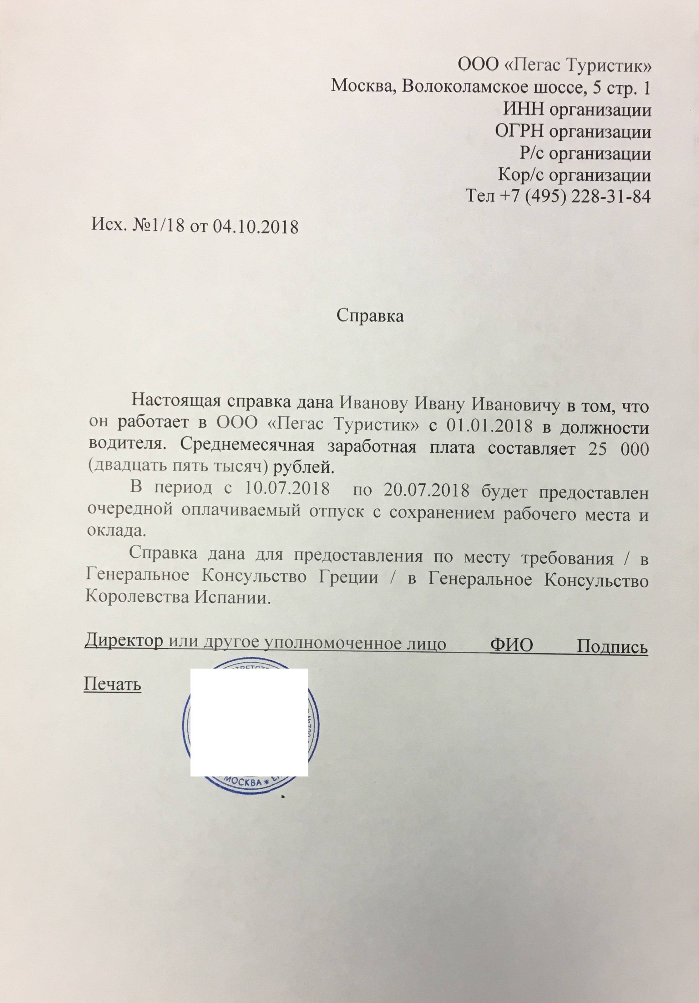 Зачем нужна справка с места работы для визы и как ее оформить?
