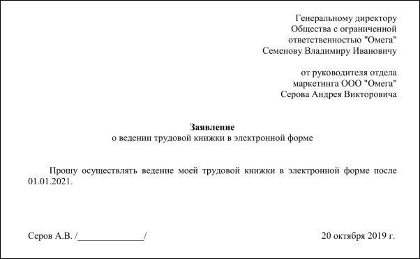 Электронная трудовая, запись и форма сзв тд