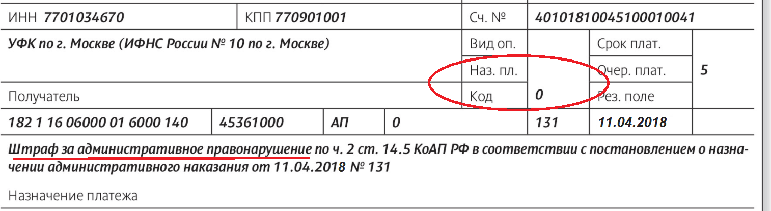 Уип, что это такое в платежном поручении, значение