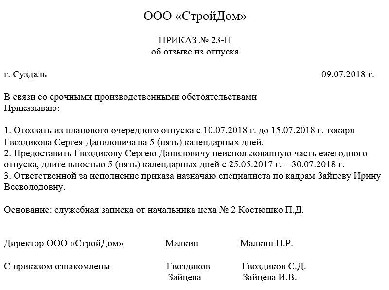 Положена ли денежная компенсация при отзыве по производственной необходимости из очередного отпуска?