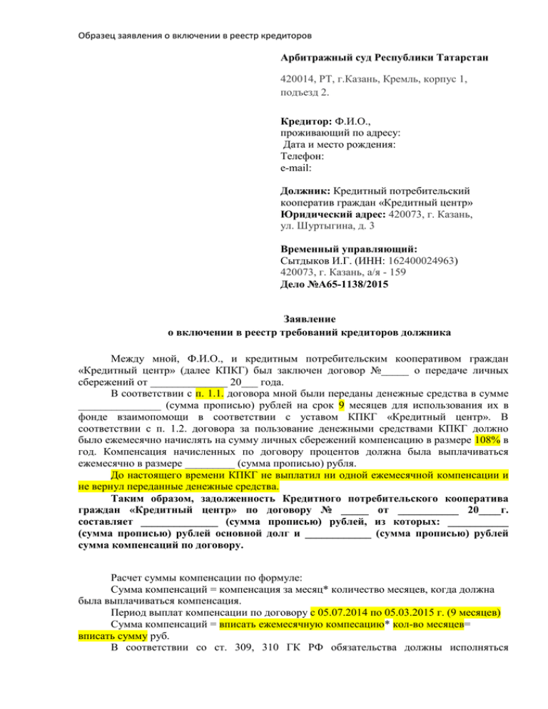 Реестр требований кредиторов. вступление, требования, сроки
