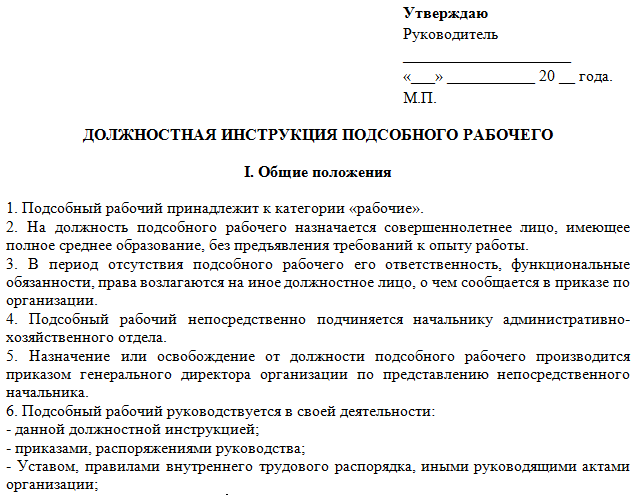 Возложение дополнительных обязанностей на работника