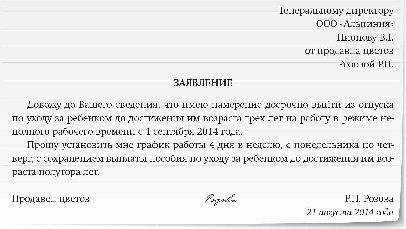 Выход после декретного отпуска на работу после 1.5, 3 лет декрета (законодательство) в 2024 году