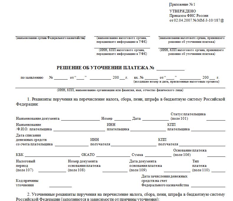 Как уточнить платеж в налоговую (образец). изменения с 01 января 2020 г.