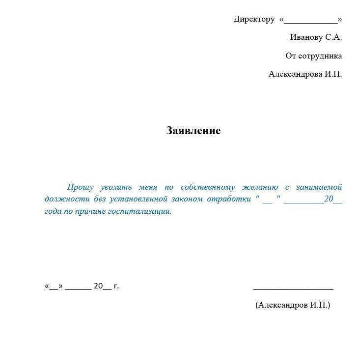 Как считать две недели отработки при увольнении