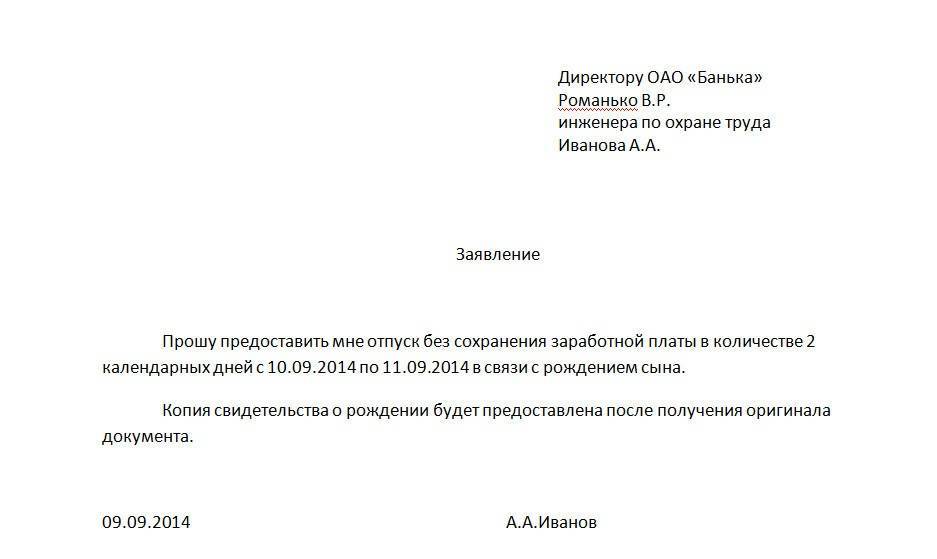 Заявление на отгул: правила оформления, образцы