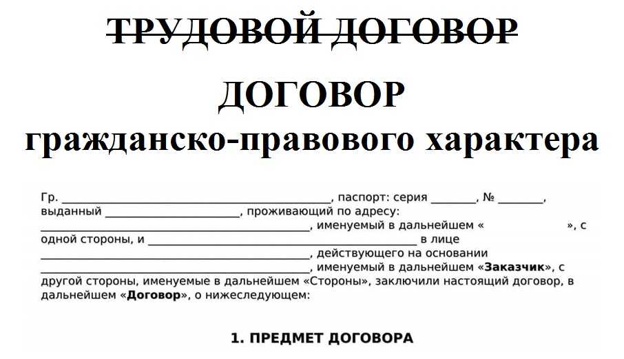 Учет налогов по договорам гпх в 2021 году