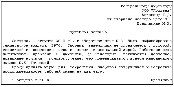 Докладная записка о прогуле