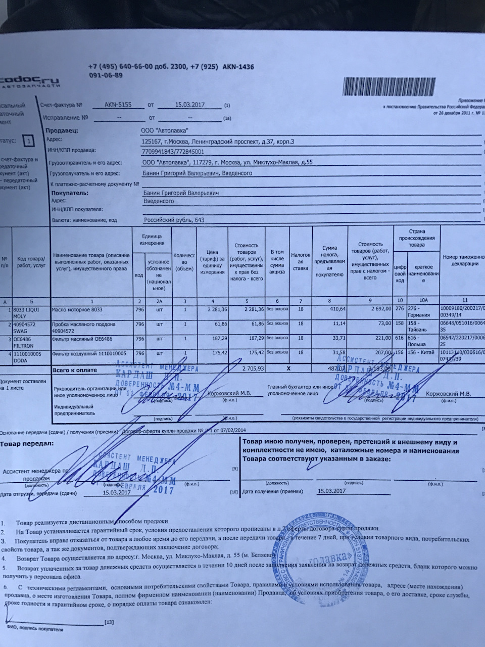 Номер гтд в счете-фактуре при перепродаже