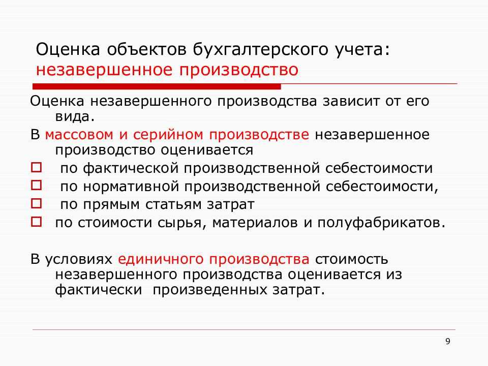 Как проводится бухучет незавершенного производства