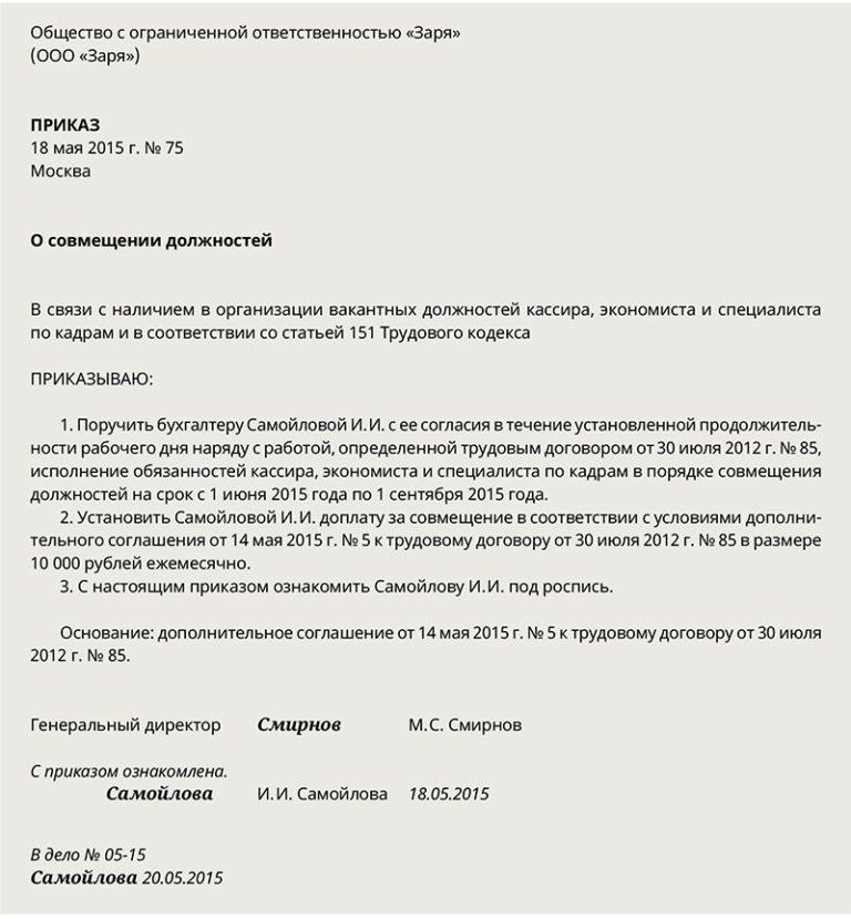 Внешнее совместительство или как работать сразу в двух местах?
