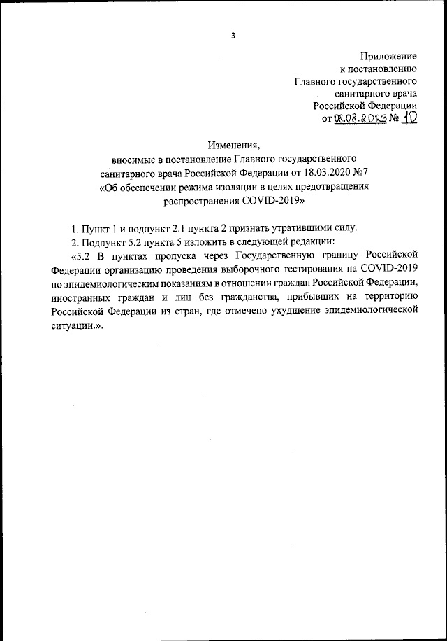 Постановление главного государственного санитарного врача рф от 21.06.2023 n 9 — редакция от 28.12.2023 — контур.норматив
