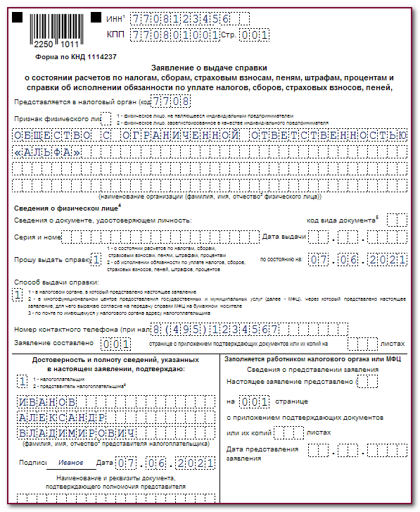 Как получить справку об отсутствии задолженности по кредиту для заемщика: подробная инструкция, советы и рекомендации | бд консалт