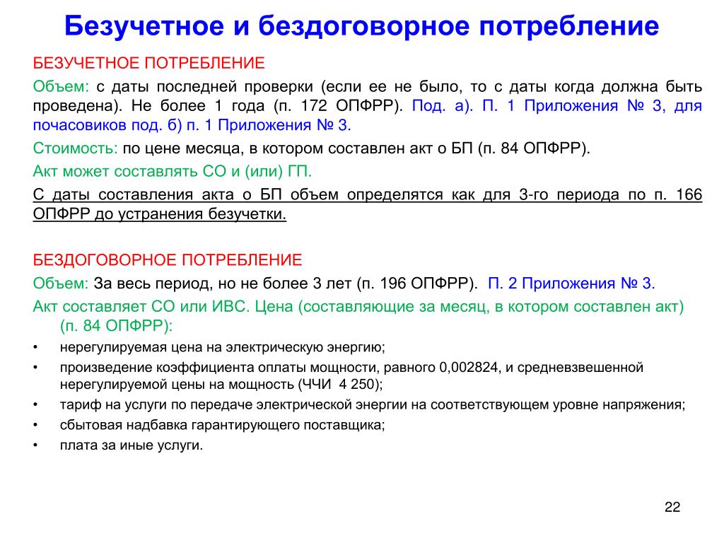 Статья 7.19 коап рф. самовольное подключение и использование электрической, тепловой энергии, нефти или газа