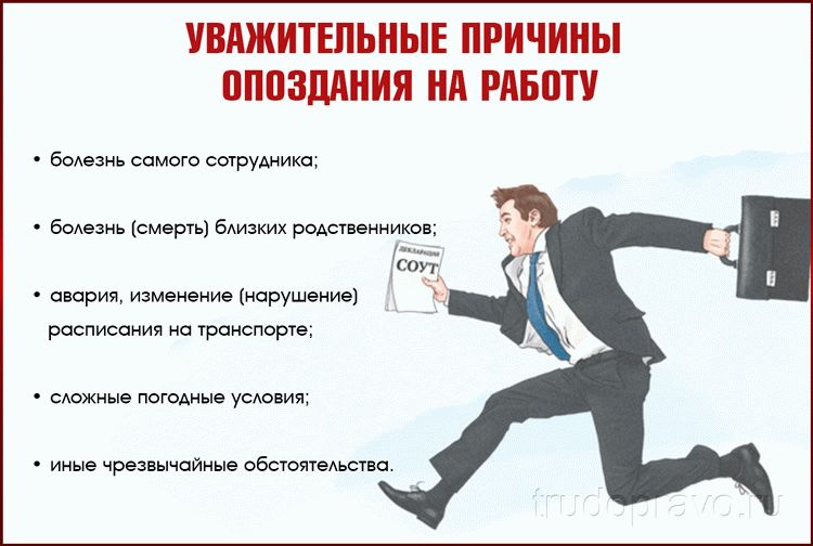 Могут ли уволить за опоздания на работу: как уволить за опоздание? / finhow.ru