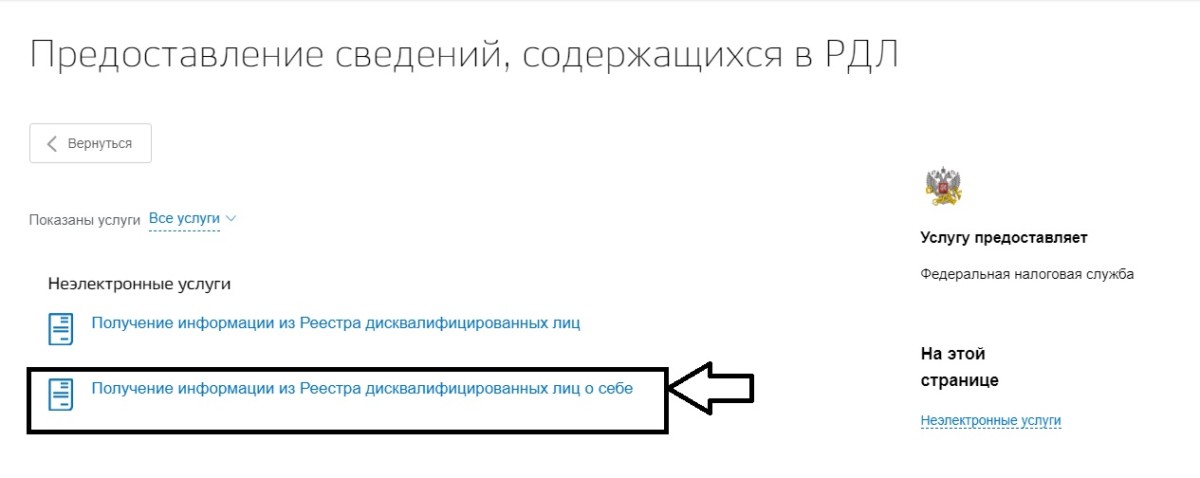 Как получить сведения из реестра дисквалифицированных лиц