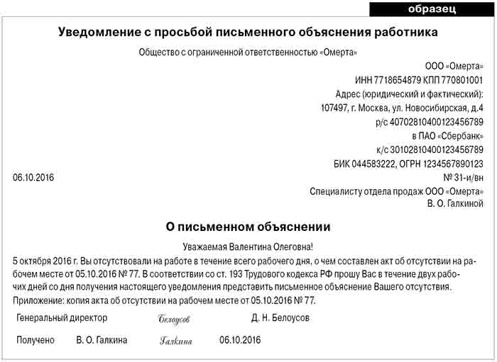 Как правильно и грамотно написать объяснительную записку на работе начальнику, директору по поводу отсутствия на рабочем месте, ошибки, жалобы, проступка, происшествия, по факту нарушений после провер