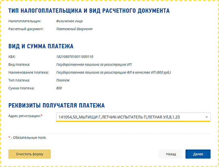 Процедура возврата государственной пошлины – основания и форма заявления о излишне уплаченной пошлине