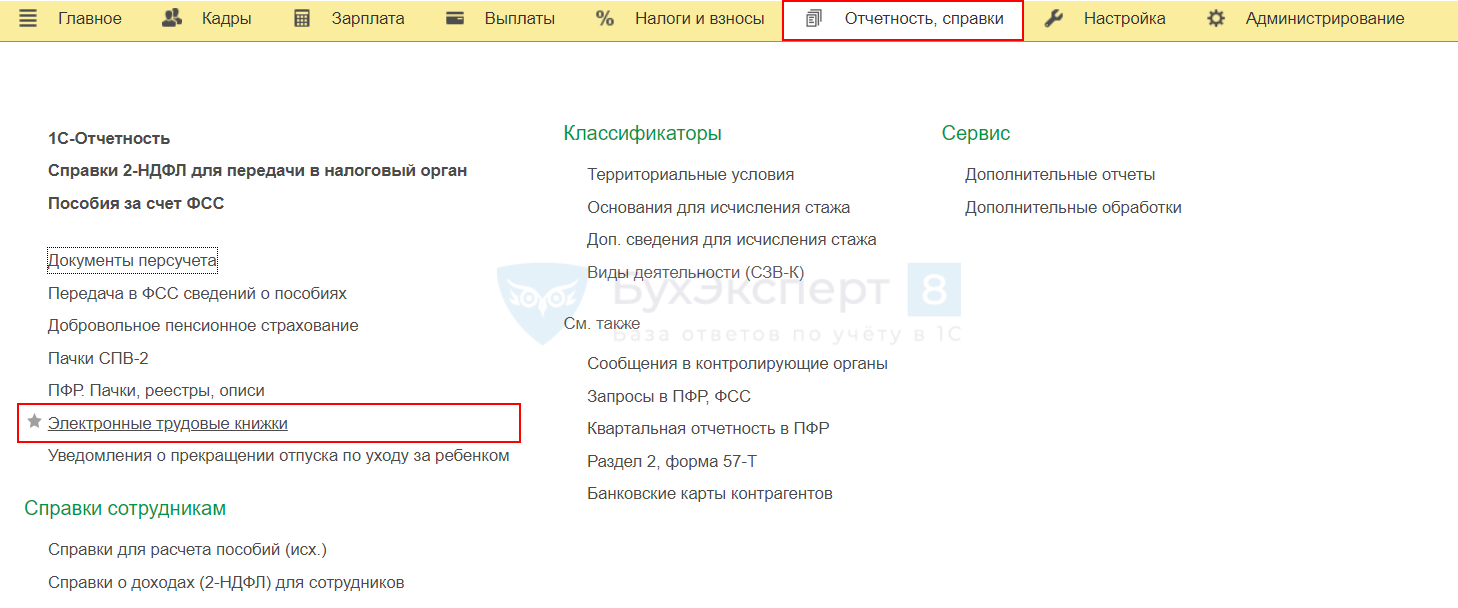 Форма стд-р в 2021 году: кто и в каком виде выдает сведения о трудовой деятельности