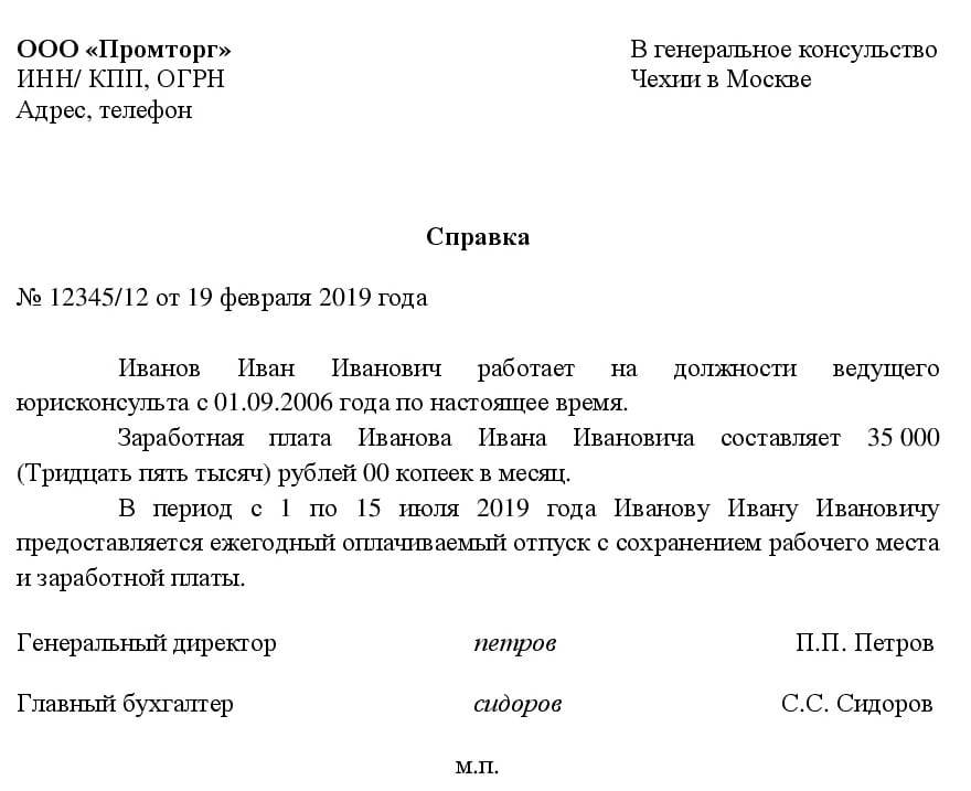 Справка с места работы. образец справки с места работы