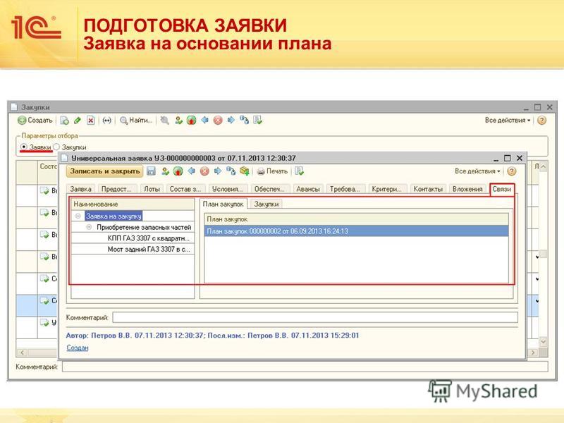 Начало работы в «1с:государственные и муниципальные закупки 8»: пошаговая инструкция
