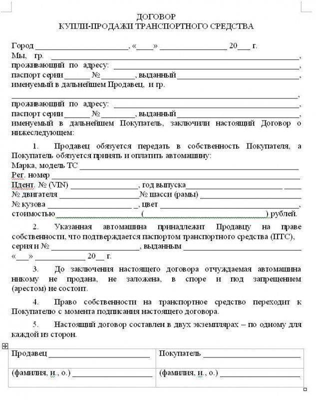 Скачать договор купли-продажи автомобиля 2023 и 2024