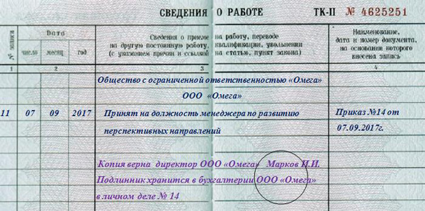 Сколько времени и при каких условиях действительна копия трудовой книжки