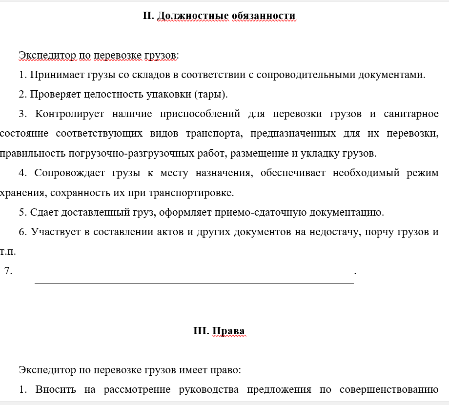 Услуги экспедирования