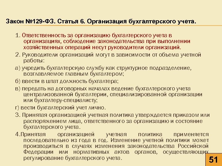 Основные требования к ведению бухгалтерского учета - публикации