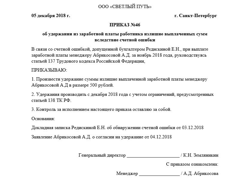 Как отразить в учете удержание из зарплаты сотрудника потерь от брака