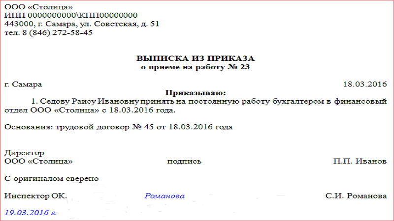 Выписка из приказа о приеме на работу: образец