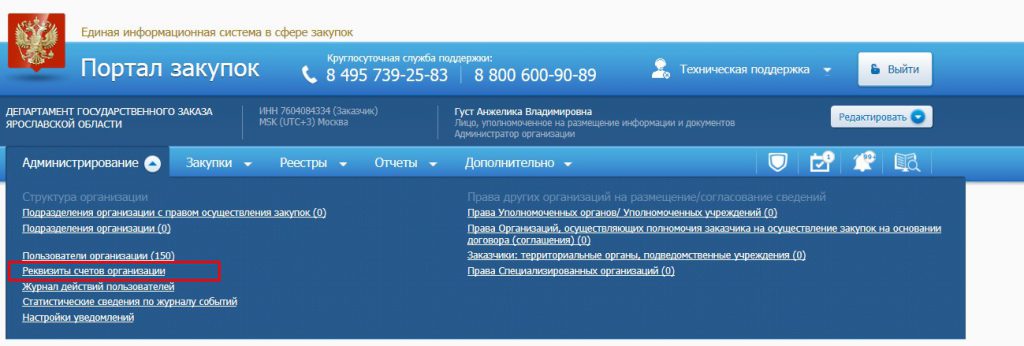 Еис личный кабинет — вход на официальный сайт