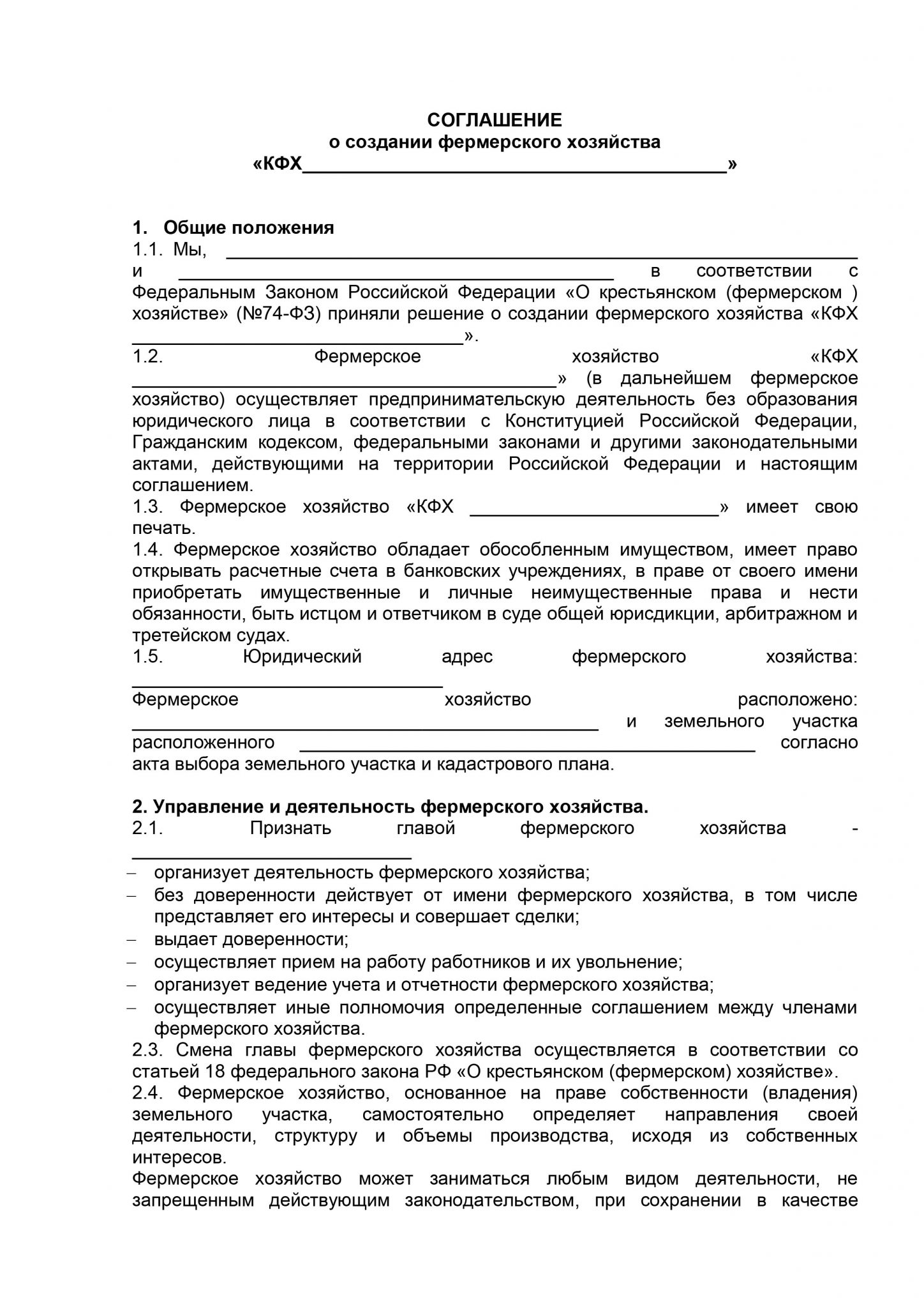 Форма регистрации для сельскохозяйственной деятельности: ип или кфх