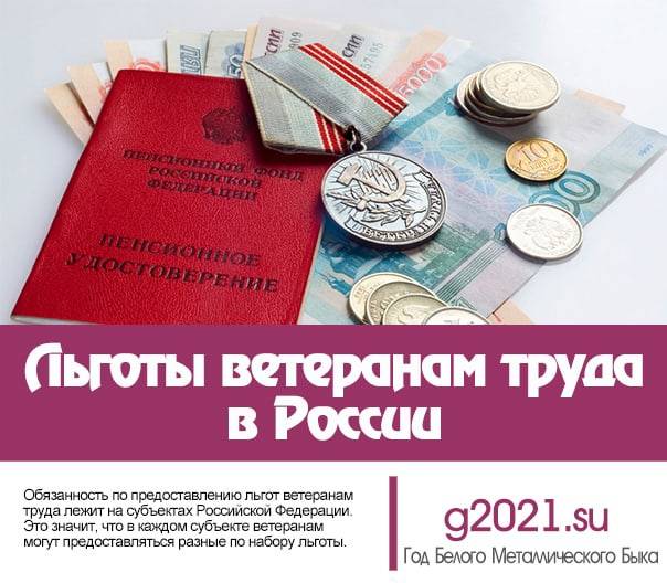 Как подать заявление на получение льгот ветерана труда: список документов