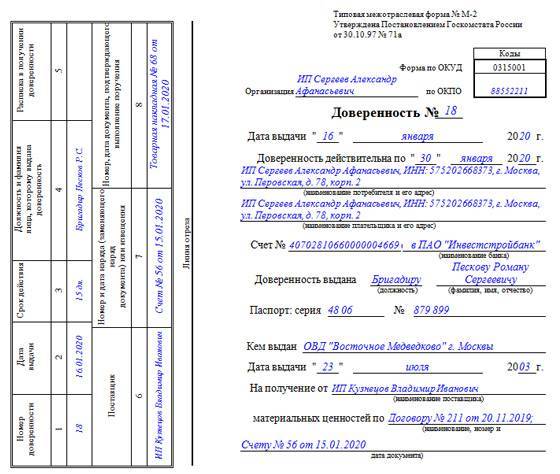 Доверенность на получение товара - для чего составляется
