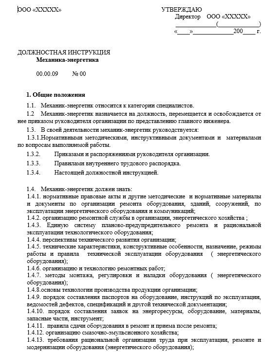 Техник по планированию должностная инструкция