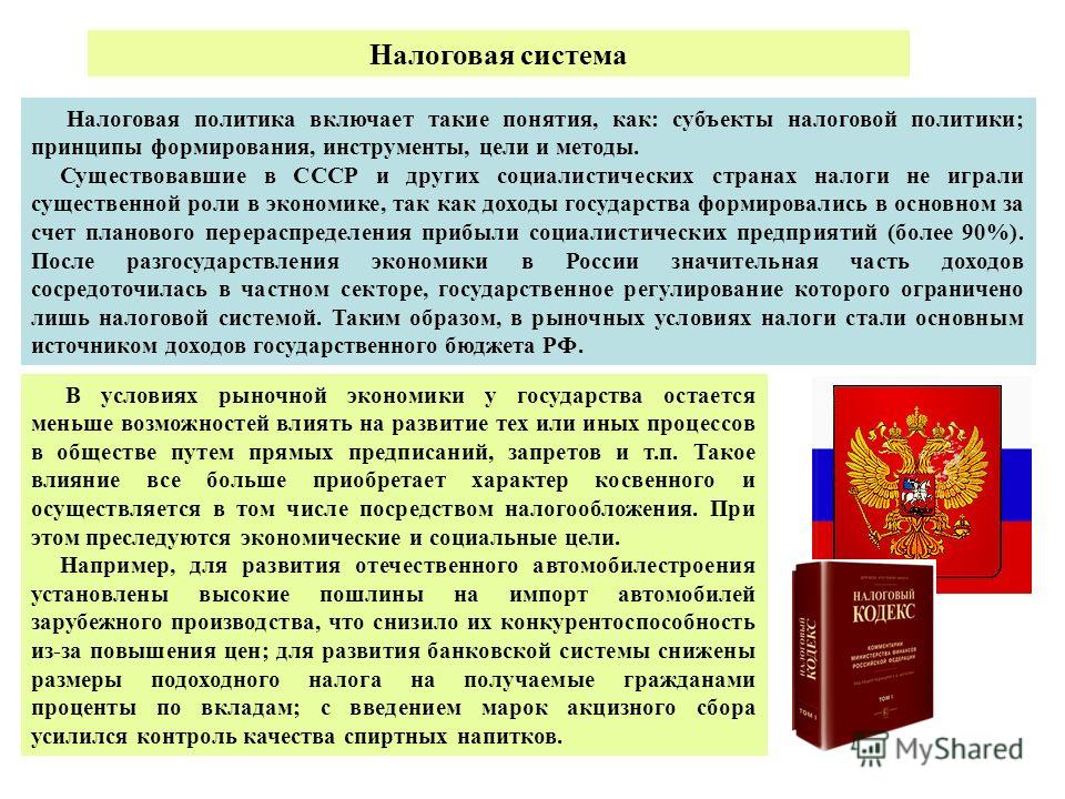 Налоговая политика в российской федерации: современное состояние и основные тенденции развития