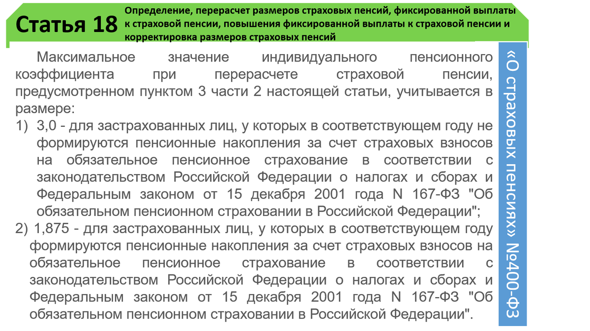 Индексация пенсии при увольнении в 2024 году. Перерасчет и индексация пенсий. Перерасчет размера пенсии. Выплата пенсионерам переращет. Перерасчёт пенсии после увольнения в 2022.