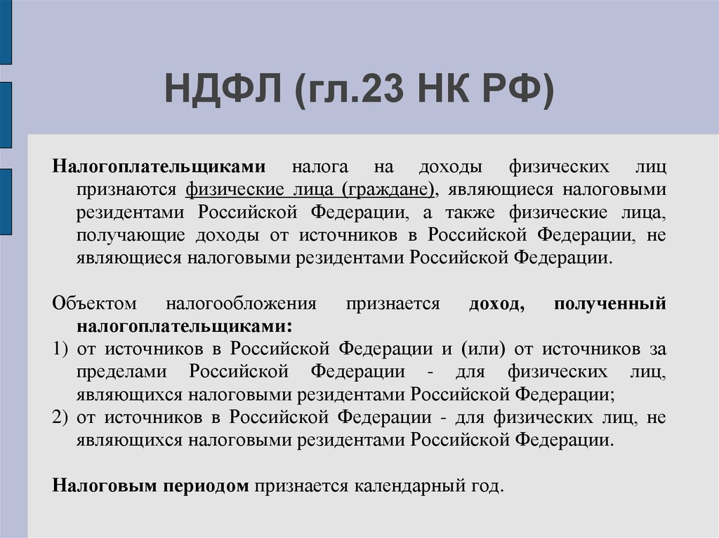 Каким образом начисляются налоги?